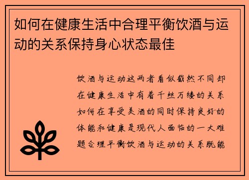 如何在健康生活中合理平衡饮酒与运动的关系保持身心状态最佳