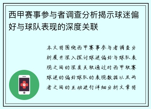 西甲赛事参与者调查分析揭示球迷偏好与球队表现的深度关联