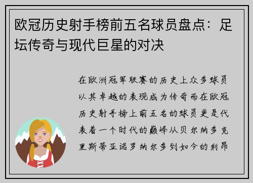 欧冠历史射手榜前五名球员盘点:足坛传奇与现代巨星的对决 欧冠历史射手榜前五名球员盘点:足坛传奇与现代巨星的对决