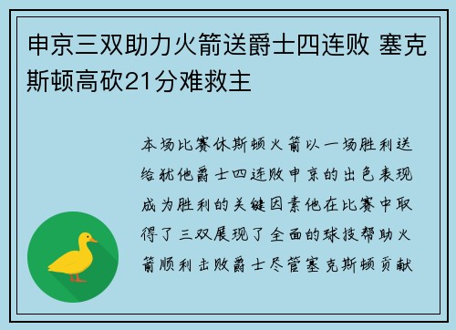 申京三双助力火箭送爵士四连败 塞克斯顿高砍21分难救主 申京三双助力火箭送爵士四连败 塞克斯顿高砍21分难救主